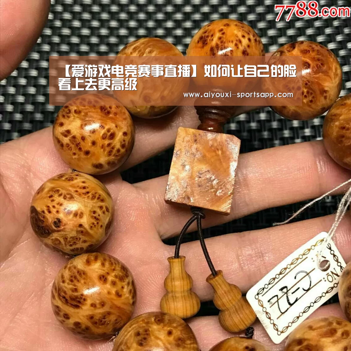 【爱游戏电竞赛事直播】如何让自己的脸看上去更高级(图2) 爱游戏电竞赛事直播